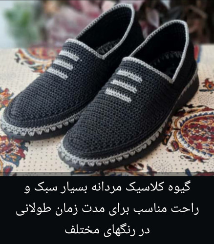 شیک راحت بادوام